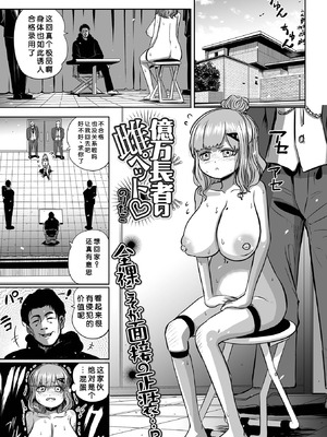 [のりたこ] 億万長者の雌ペット (コミック刺激的 SQUIRT！！Vol.61) [小梦个人汉化] [DL版]