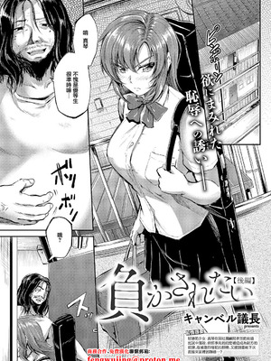 [キャンベル議長] 負かされたい【後編】 (コミック エグゼ 66) [中国翻訳] [DL版]