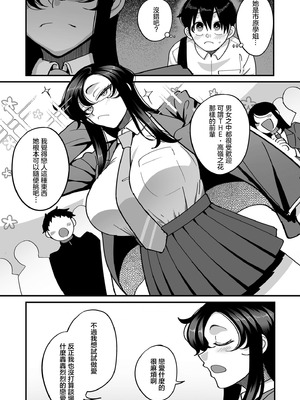 [山本善々] 学園サポ日記 comix 第3話 学園一の美女 イチハラ先輩編 (COMIC クリベロン DUMA 2026年1月号 Vol.80) [中国翻訳]_02_xrcx