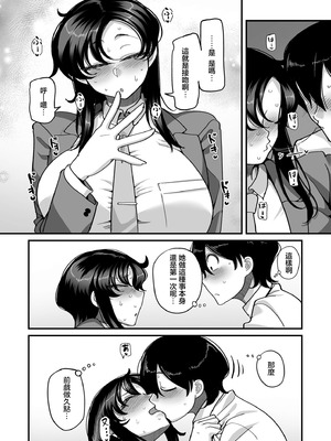 [山本善々] 学園サポ日記 comix 第3話 学園一の美女 イチハラ先輩編 (COMIC クリベロン DUMA 2026年1月号 Vol.80) [中国翻訳]_06_ivus