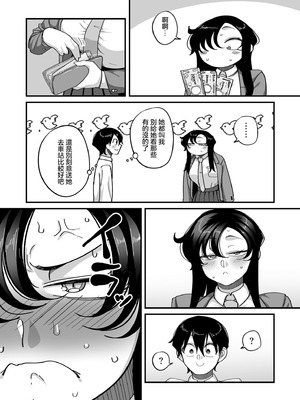 [山本善々] 学園サポ日記 comix 第3話 学園一の美女 イチハラ先輩編 (COMIC クリベロン DUMA 2026年1月号 Vol.80) [中国翻訳]_24_jiop