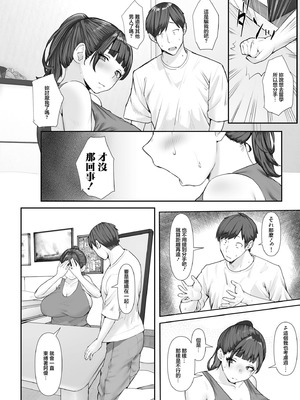 [玉屋キネマ] 愛の残り香 ～隣のお姉さんが彼女になったら～ (COMIC クリベロン DUMA 2026年1月号 Vol.80) [中国翻訳]_32_ihrb