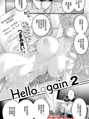 [さいもん] Hello again 2 (コミック エグゼ 66) [中国翻訳] [DL版]