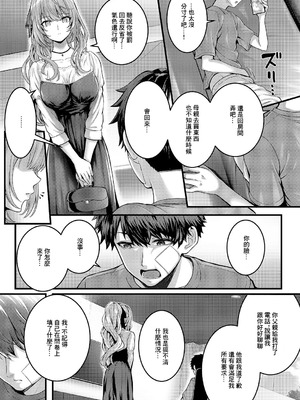 [さいもん] Hello again 2 (コミック エグゼ 66) [中国翻訳] [DL版]_11_xncn