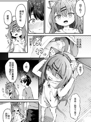 [ウタタネ] 猫化少女【猫化編】 (コミックメガストア Vol.20) [中国翻訳] [無修正]_05_mubw