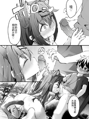 [ウタタネ] 猫化少女【猫化編】 (コミックメガストア Vol.20) [中国翻訳] [無修正]_07_mhvf