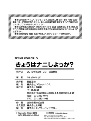 [无修正] [やわらかみどり] きょうはナニしよっか？ [甜族星人赞助汉化] [ggcity无修正重嵌+部分汉化]_194