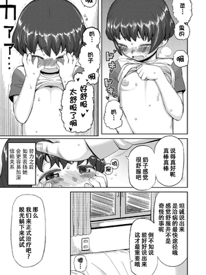 [无修正] [やわらかみどり] きょうはナニしよっか？ [甜族星人赞助汉化] [ggcity无修正重嵌+部分汉化]_163