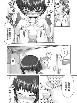 [无修正] [やわらかみどり] きょうはナニしよっか？ [甜族星人赞助汉化] [ggcity无修正重嵌+部分汉化]_162