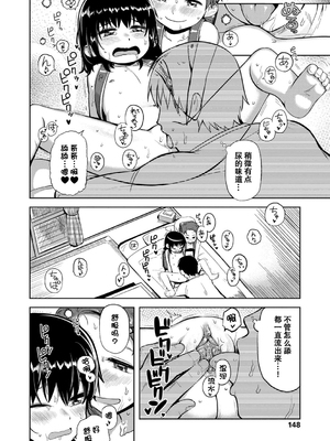 [无修正] [やわらかみどり] きょうはナニしよっか？ [甜族星人赞助汉化] [ggcity无修正重嵌+部分汉化]_148