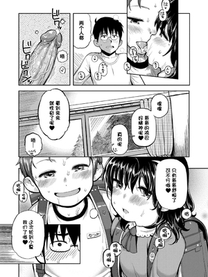 [无修正] [やわらかみどり] きょうはナニしよっか？ [甜族星人赞助汉化] [ggcity无修正重嵌+部分汉化]_145