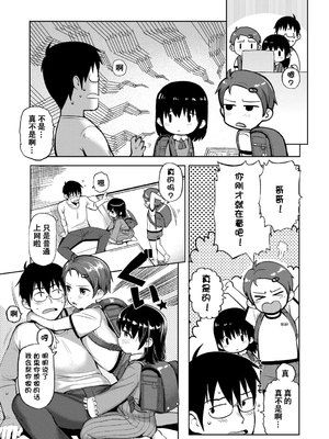 [无修正] [やわらかみどり] きょうはナニしよっか？ [甜族星人赞助汉化] [ggcity无修正重嵌+部分汉化]_141