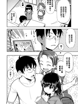 [无修正] [やわらかみどり] きょうはナニしよっか？ [甜族星人赞助汉化] [ggcity无修正重嵌+部分汉化]_140