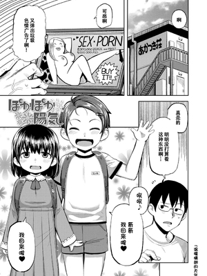 [无修正] [やわらかみどり] きょうはナニしよっか？ [甜族星人赞助汉化] [ggcity无修正重嵌+部分汉化]_139