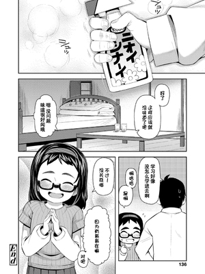 [无修正] [やわらかみどり] きょうはナニしよっか？ [甜族星人赞助汉化] [ggcity无修正重嵌+部分汉化]_136