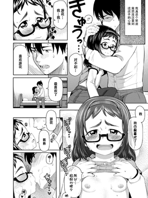 [无修正] [やわらかみどり] きょうはナニしよっか？ [甜族星人赞助汉化] [ggcity无修正重嵌+部分汉化]_128