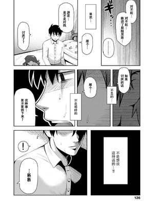 [无修正] [やわらかみどり] きょうはナニしよっか？ [甜族星人赞助汉化] [ggcity无修正重嵌+部分汉化]_126