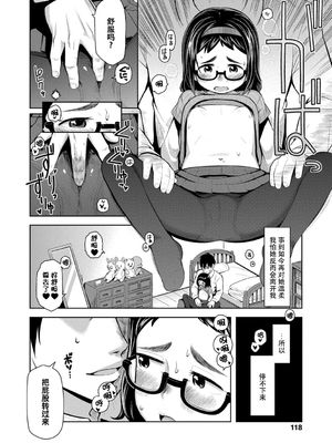 [无修正] [やわらかみどり] きょうはナニしよっか？ [甜族星人赞助汉化] [ggcity无修正重嵌+部分汉化]_118