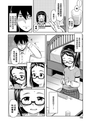 [无修正] [やわらかみどり] きょうはナニしよっか？ [甜族星人赞助汉化] [ggcity无修正重嵌+部分汉化]_116