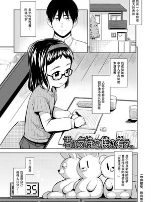 [无修正] [やわらかみどり] きょうはナニしよっか？ [甜族星人赞助汉化] [ggcity无修正重嵌+部分汉化]_113