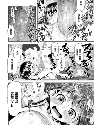 [无修正] [やわらかみどり] きょうはナニしよっか？ [甜族星人赞助汉化] [ggcity无修正重嵌+部分汉化]_108