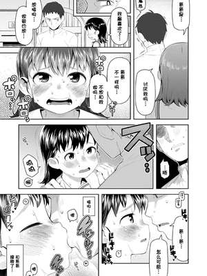 [无修正] [やわらかみどり] きょうはナニしよっか？ [甜族星人赞助汉化] [ggcity无修正重嵌+部分汉化]_099