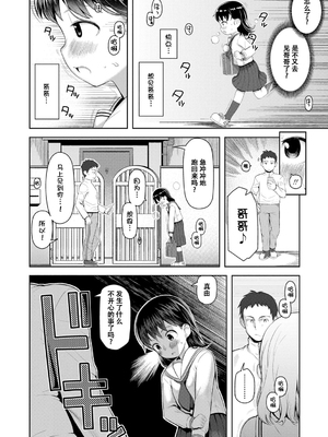 [无修正] [やわらかみどり] きょうはナニしよっか？ [甜族星人赞助汉化] [ggcity无修正重嵌+部分汉化]_096