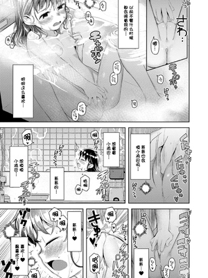 [无修正] [やわらかみどり] きょうはナニしよっか？ [甜族星人赞助汉化] [ggcity无修正重嵌+部分汉化]_093