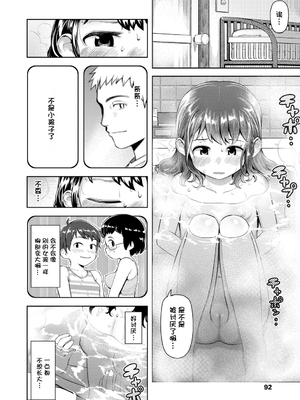 [无修正] [やわらかみどり] きょうはナニしよっか？ [甜族星人赞助汉化] [ggcity无修正重嵌+部分汉化]_092