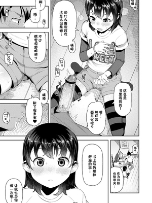 [无修正] [やわらかみどり] きょうはナニしよっか？ [甜族星人赞助汉化] [ggcity无修正重嵌+部分汉化]_059