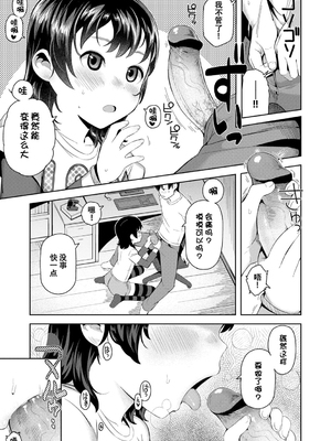 [无修正] [やわらかみどり] きょうはナニしよっか？ [甜族星人赞助汉化] [ggcity无修正重嵌+部分汉化]_055