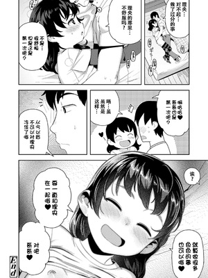 [无修正] [やわらかみどり] きょうはナニしよっか？ [甜族星人赞助汉化] [ggcity无修正重嵌+部分汉化]_068