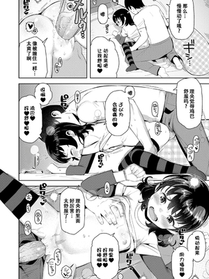 [无修正] [やわらかみどり] きょうはナニしよっか？ [甜族星人赞助汉化] [ggcity无修正重嵌+部分汉化]_064