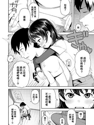 [无修正] [やわらかみどり] きょうはナニしよっか？ [甜族星人赞助汉化] [ggcity无修正重嵌+部分汉化]_054