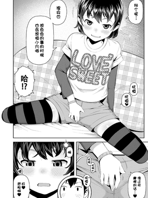 [无修正] [やわらかみどり] きょうはナニしよっか？ [甜族星人赞助汉化] [ggcity无修正重嵌+部分汉化]_052