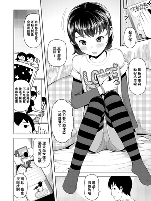 [无修正] [やわらかみどり] きょうはナニしよっか？ [甜族星人赞助汉化] [ggcity无修正重嵌+部分汉化]_050