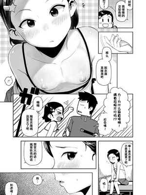 [无修正] [やわらかみどり] きょうはナニしよっか？ [甜族星人赞助汉化] [ggcity无修正重嵌+部分汉化]_029