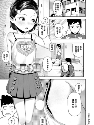 [无修正] [やわらかみどり] きょうはナニしよっか？ [甜族星人赞助汉化] [ggcity无修正重嵌+部分汉化]_027