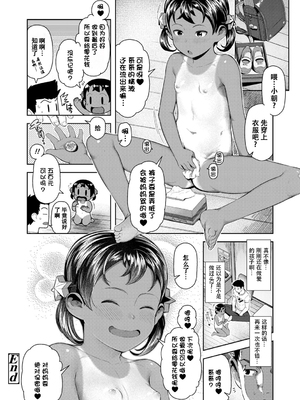 [无修正] [やわらかみどり] きょうはナニしよっか？ [甜族星人赞助汉化] [ggcity无修正重嵌+部分汉化]_024