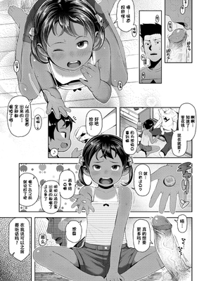 [无修正] [やわらかみどり] きょうはナニしよっか？ [甜族星人赞助汉化] [ggcity无修正重嵌+部分汉化]_013