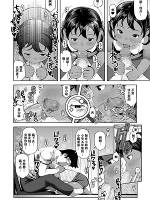 [无修正] [やわらかみどり] きょうはナニしよっか？ [甜族星人赞助汉化] [ggcity无修正重嵌+部分汉化]_012