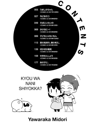 [无修正] [やわらかみどり] きょうはナニしよっか？ [甜族星人赞助汉化] [ggcity无修正重嵌+部分汉化]_004