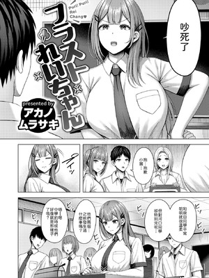 [アカノムラサキ] フラストれいちゃん [中譯]