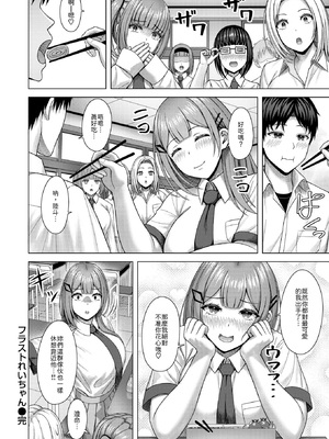 [アカノムラサキ] フラストれいちゃん [中譯]_026