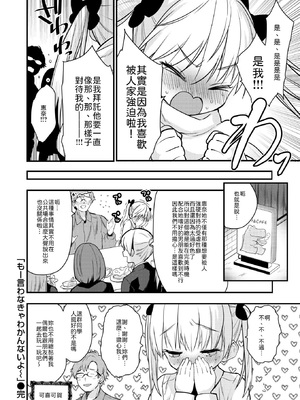 [もず] もー言わなきゃわかんないよ～ [中譯]_024