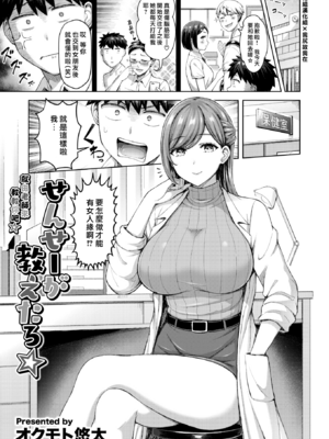 [オクモト悠太] ぜんぶちち [中文] [無修正]_047