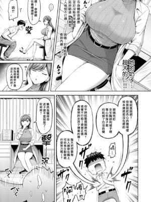 [オクモト悠太] ぜんぶちち [中文] [無修正]_049