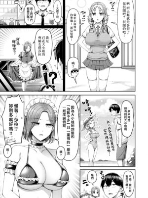 [オクモト悠太] ぜんぶちち [中文] [無修正]_069