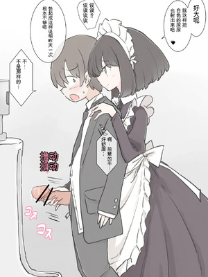 [機翻] [川洲出版] 僕の精子を全部搾り出そうとするメイドのお姉ちゃんたち_09_08