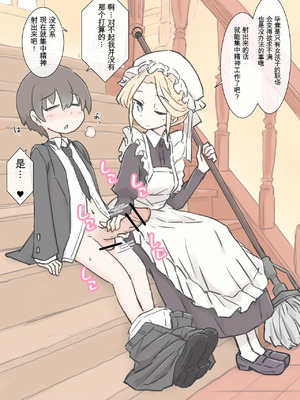 [機翻] [川洲出版] 僕の精子を全部搾り出そうとするメイドのお姉ちゃんたち_15_14